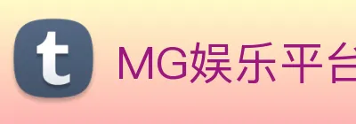MG娱乐平台官网 logo